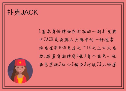 扑克JACK
