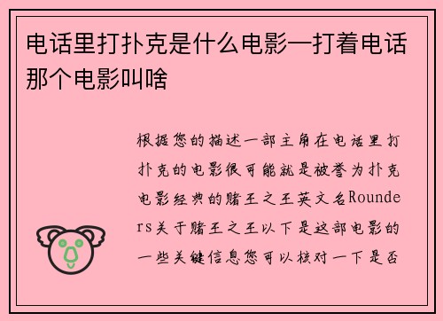 电话里打扑克是什么电影—打着电话那个电影叫啥
